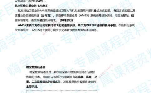03.2025柚子老师-教材要点提炼-03教材要点提炼_2026年一级建造师_2026年一建民航_2025年一建民航SVIP_02-基础精讲✿高端面授✿深度强化_14-民航《教材要点提炼》柚子HX推荐
