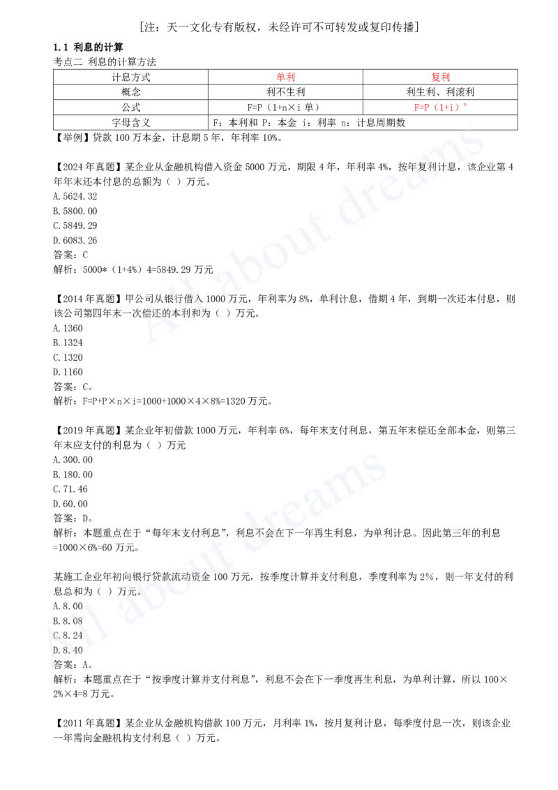 2025-02-第1篇-第1章-1.1-利息的计算（二）_2026年一级建造师_2026年一建经济_2025年一建经济SVIP_02-基础精讲✿高端面授✿深度强化_10-经济《天一精讲班》关涛、董航KL_董航_讲义