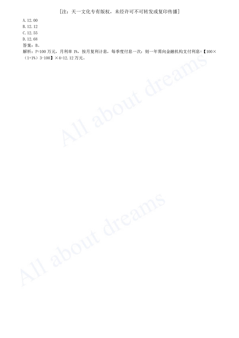2025-02-第1篇-第1章-1.1-利息的计算（二）_2026年一级建造师_2026年一建经济_2025年一建经济SVIP_02-基础精讲✿高端面授✿深度强化_10-经济《天一精讲班》关涛、董航KL_董航_讲义