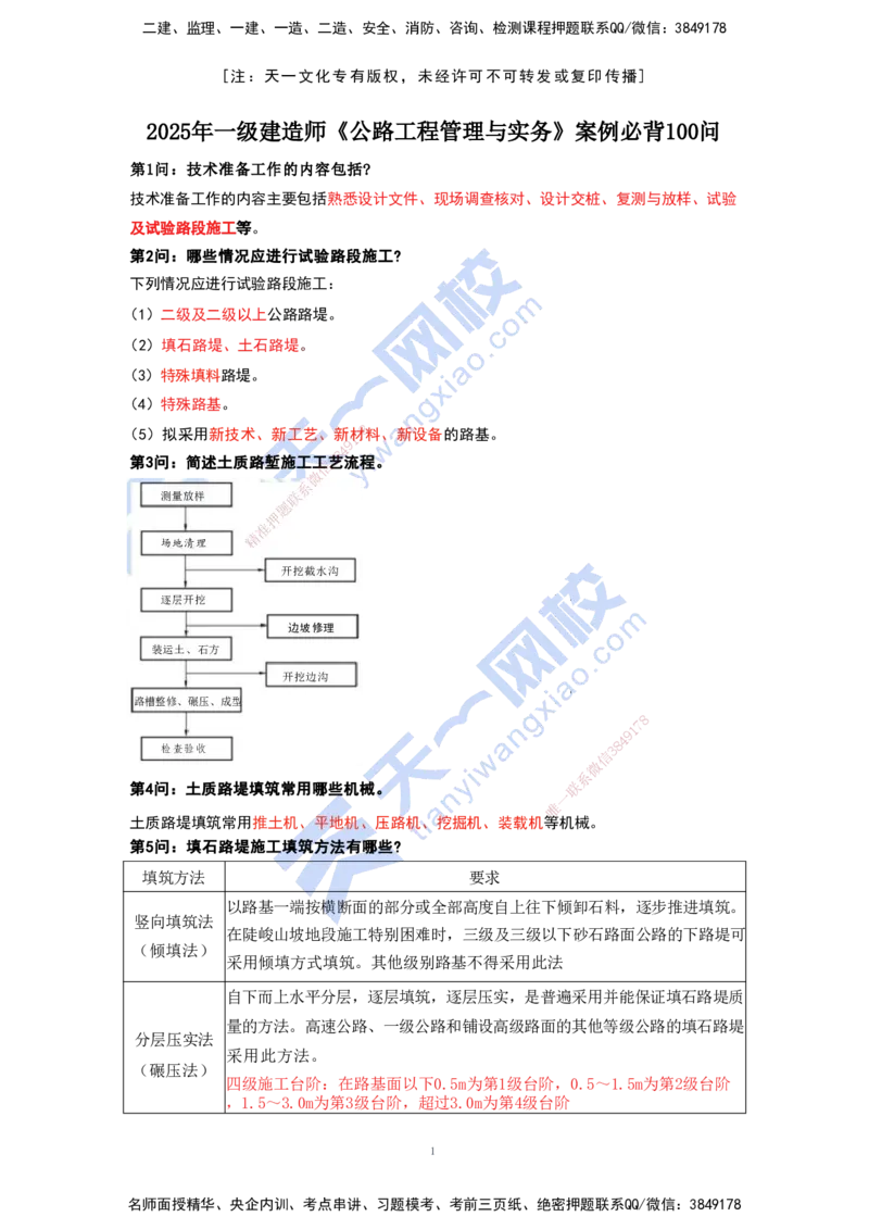 KL-公路-案例必背100问_2026年一级建造师_2026年一建公路_2025年一建公路SVIP_05-考前密训✿央企特训✿机构普押_21-公路《考前背多分+案例100问》YL