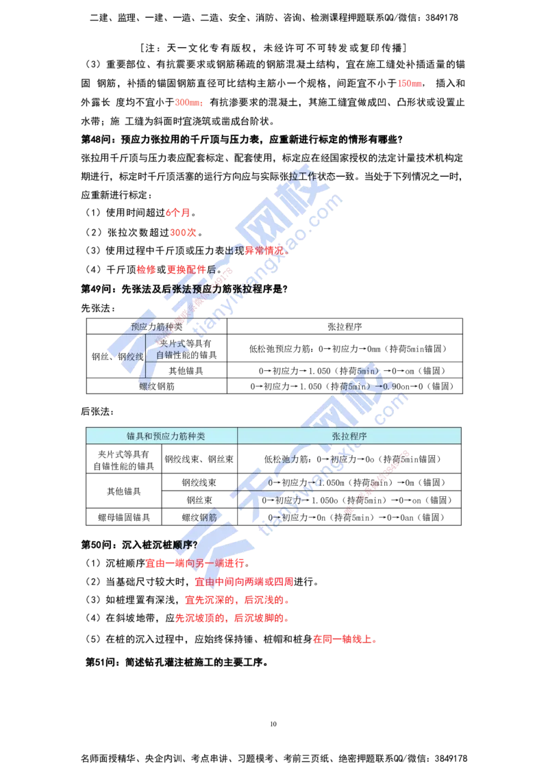 KL-公路-案例必背100问_2026年一级建造师_2026年一建公路_2025年一建公路SVIP_05-考前密训✿央企特训✿机构普押_21-公路《考前背多分+案例100问》YL