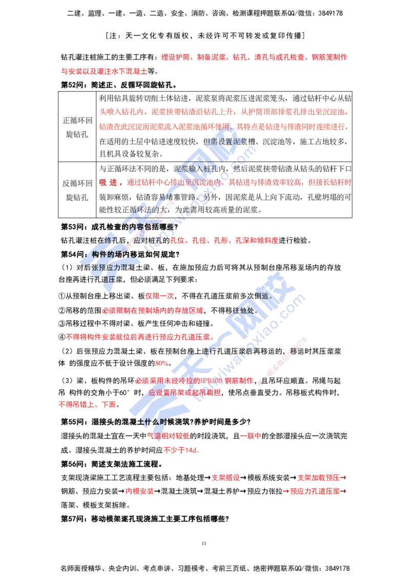 KL-公路-案例必背100问_2026年一级建造师_2026年一建公路_2025年一建公路SVIP_05-考前密训✿央企特训✿机构普押_21-公路《考前背多分+案例100问》YL