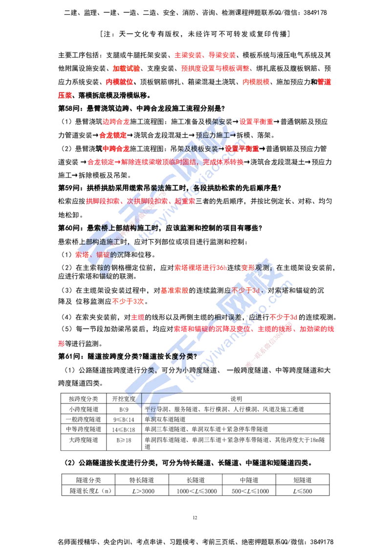 KL-公路-案例必背100问_2026年一级建造师_2026年一建公路_2025年一建公路SVIP_05-考前密训✿央企特训✿机构普押_21-公路《考前背多分+案例100问》YL