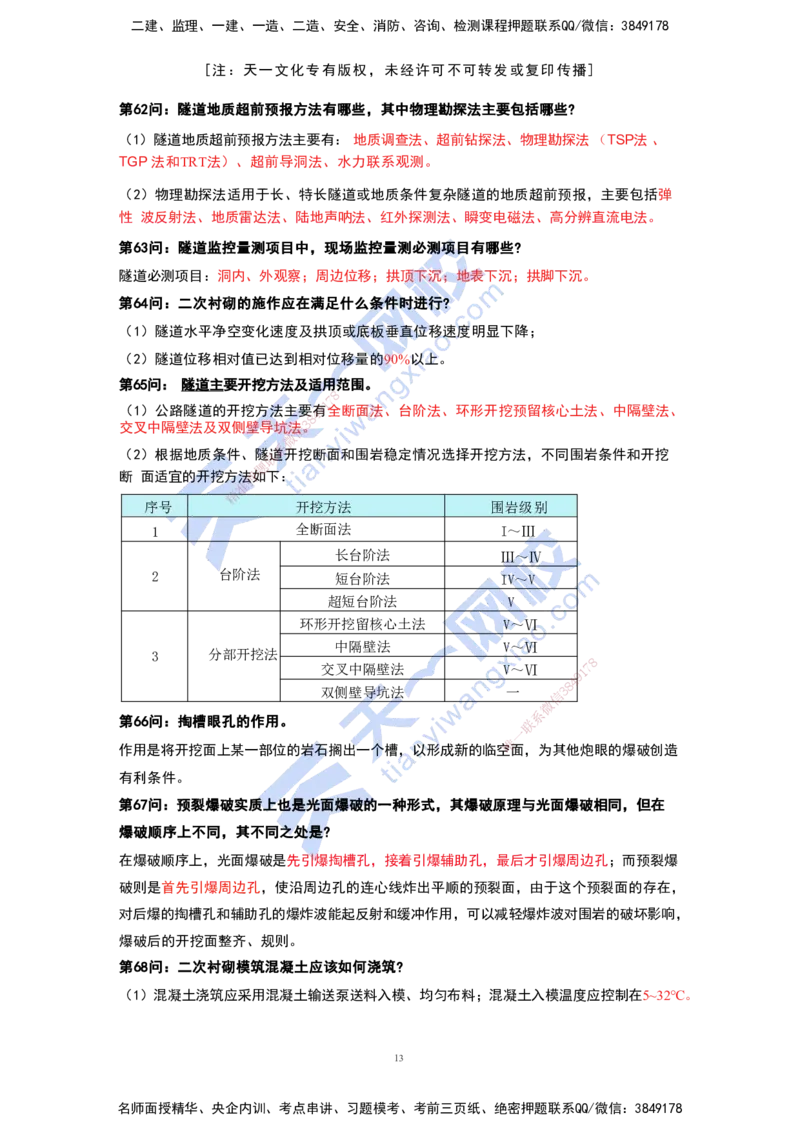 KL-公路-案例必背100问_2026年一级建造师_2026年一建公路_2025年一建公路SVIP_05-考前密训✿央企特训✿机构普押_21-公路《考前背多分+案例100问》YL