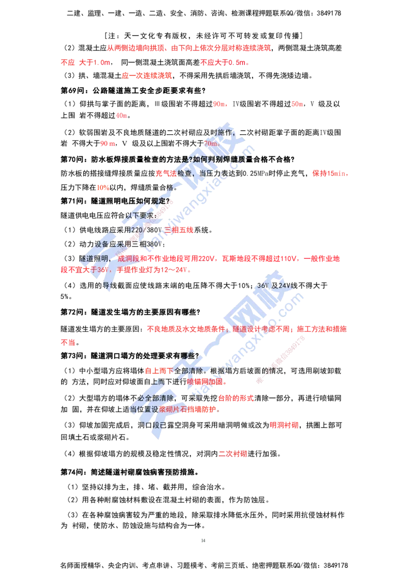 KL-公路-案例必背100问_2026年一级建造师_2026年一建公路_2025年一建公路SVIP_05-考前密训✿央企特训✿机构普押_21-公路《考前背多分+案例100问》YL