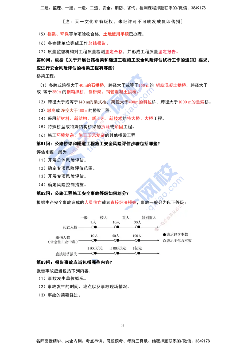 KL-公路-案例必背100问_2026年一级建造师_2026年一建公路_2025年一建公路SVIP_05-考前密训✿央企特训✿机构普押_21-公路《考前背多分+案例100问》YL