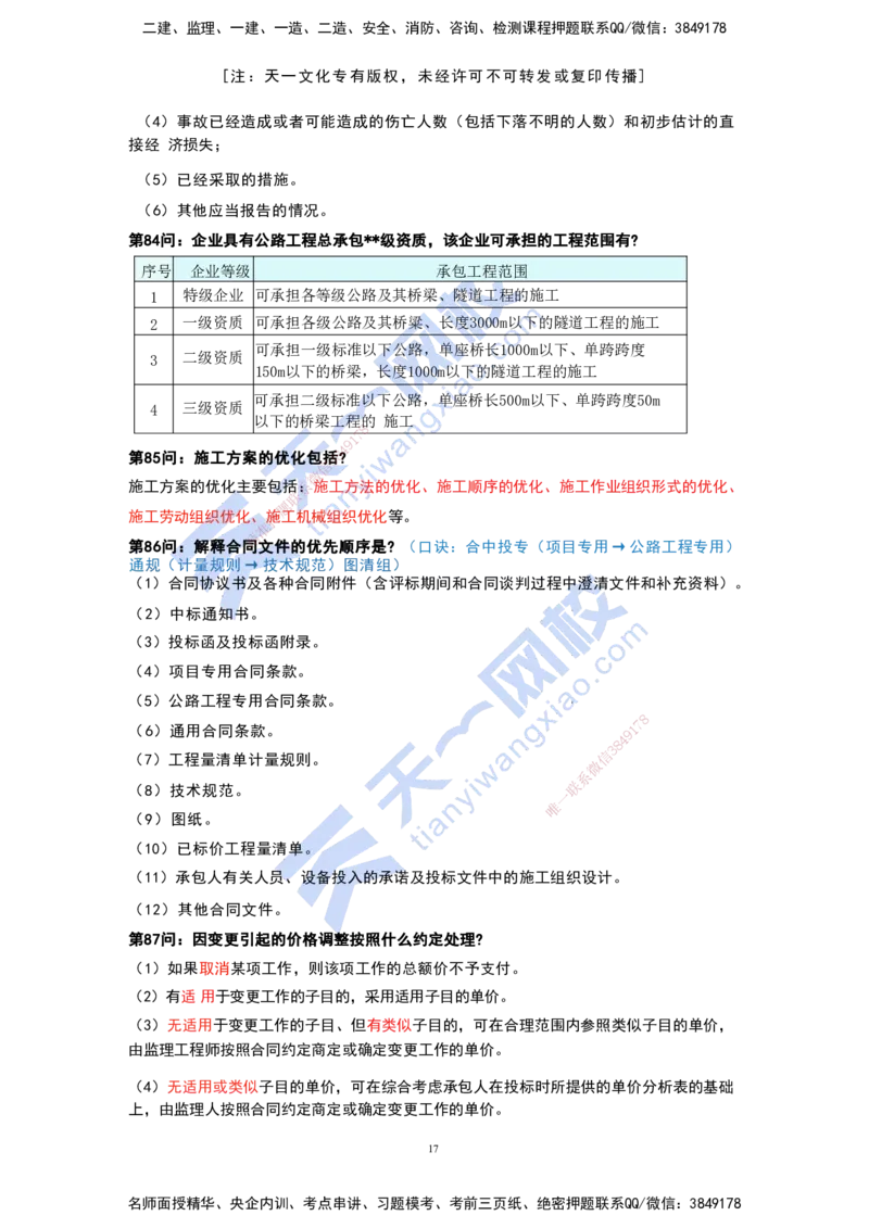 KL-公路-案例必背100问_2026年一级建造师_2026年一建公路_2025年一建公路SVIP_05-考前密训✿央企特训✿机构普押_21-公路《考前背多分+案例100问》YL