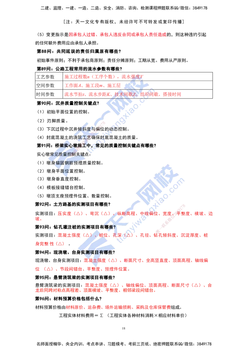 KL-公路-案例必背100问_2026年一级建造师_2026年一建公路_2025年一建公路SVIP_05-考前密训✿央企特训✿机构普押_21-公路《考前背多分+案例100问》YL