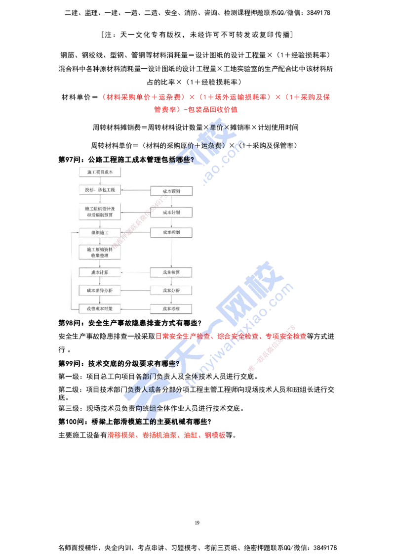 KL-公路-案例必背100问_2026年一级建造师_2026年一建公路_2025年一建公路SVIP_05-考前密训✿央企特训✿机构普押_21-公路《考前背多分+案例100问》YL