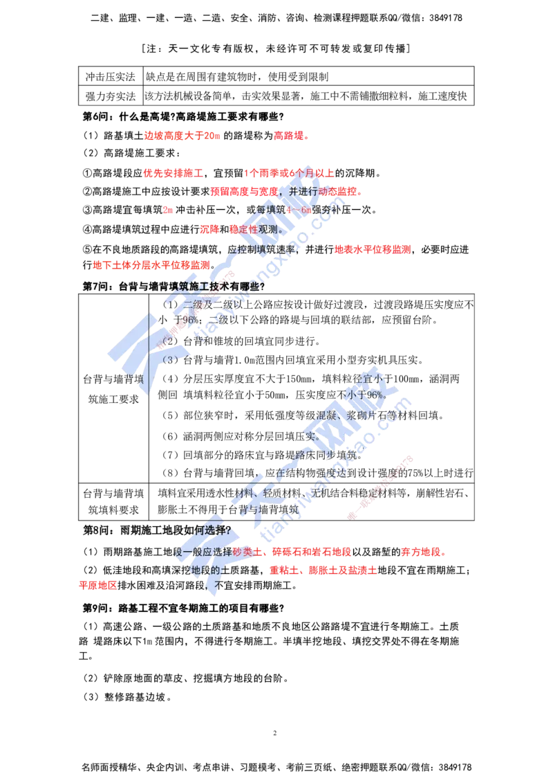 KL-公路-案例必背100问_2026年一级建造师_2026年一建公路_2025年一建公路SVIP_05-考前密训✿央企特训✿机构普押_21-公路《考前背多分+案例100问》YL