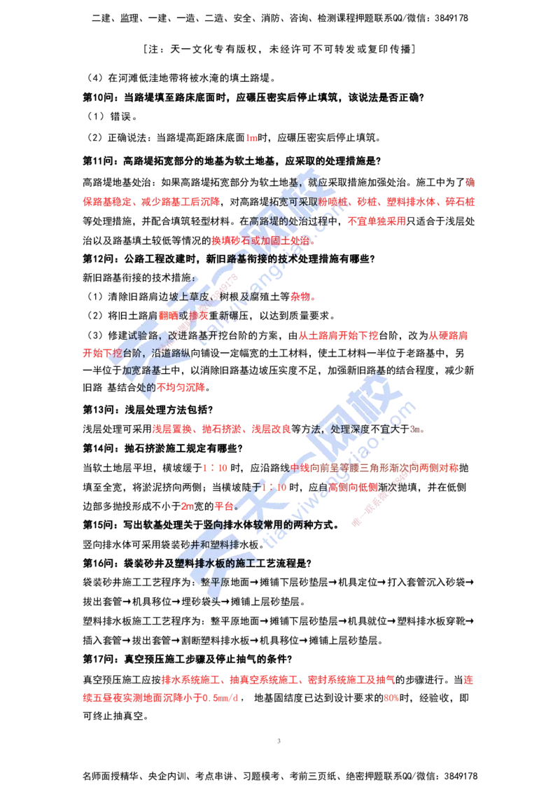 KL-公路-案例必背100问_2026年一级建造师_2026年一建公路_2025年一建公路SVIP_05-考前密训✿央企特训✿机构普押_21-公路《考前背多分+案例100问》YL