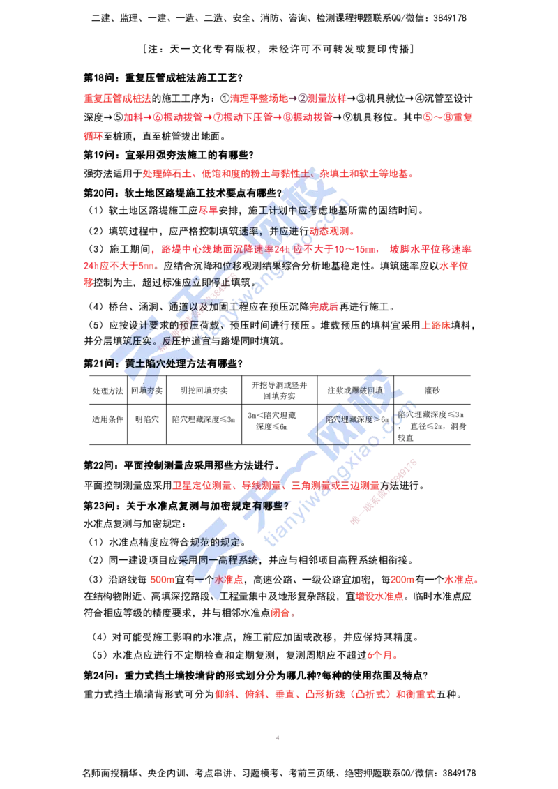 KL-公路-案例必背100问_2026年一级建造师_2026年一建公路_2025年一建公路SVIP_05-考前密训✿央企特训✿机构普押_21-公路《考前背多分+案例100问》YL