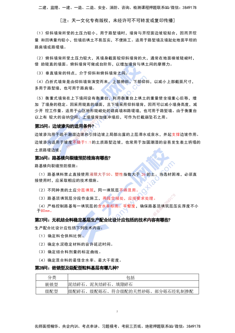 KL-公路-案例必背100问_2026年一级建造师_2026年一建公路_2025年一建公路SVIP_05-考前密训✿央企特训✿机构普押_21-公路《考前背多分+案例100问》YL