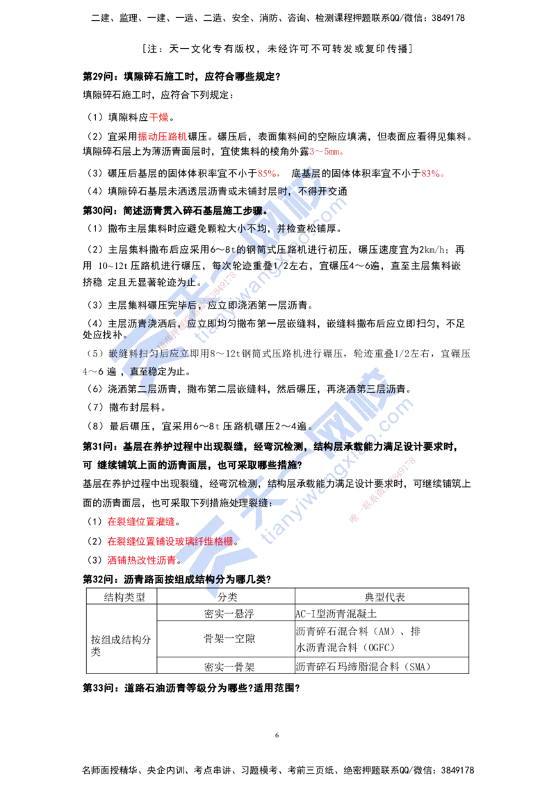 KL-公路-案例必背100问_2026年一级建造师_2026年一建公路_2025年一建公路SVIP_05-考前密训✿央企特训✿机构普押_21-公路《考前背多分+案例100问》YL