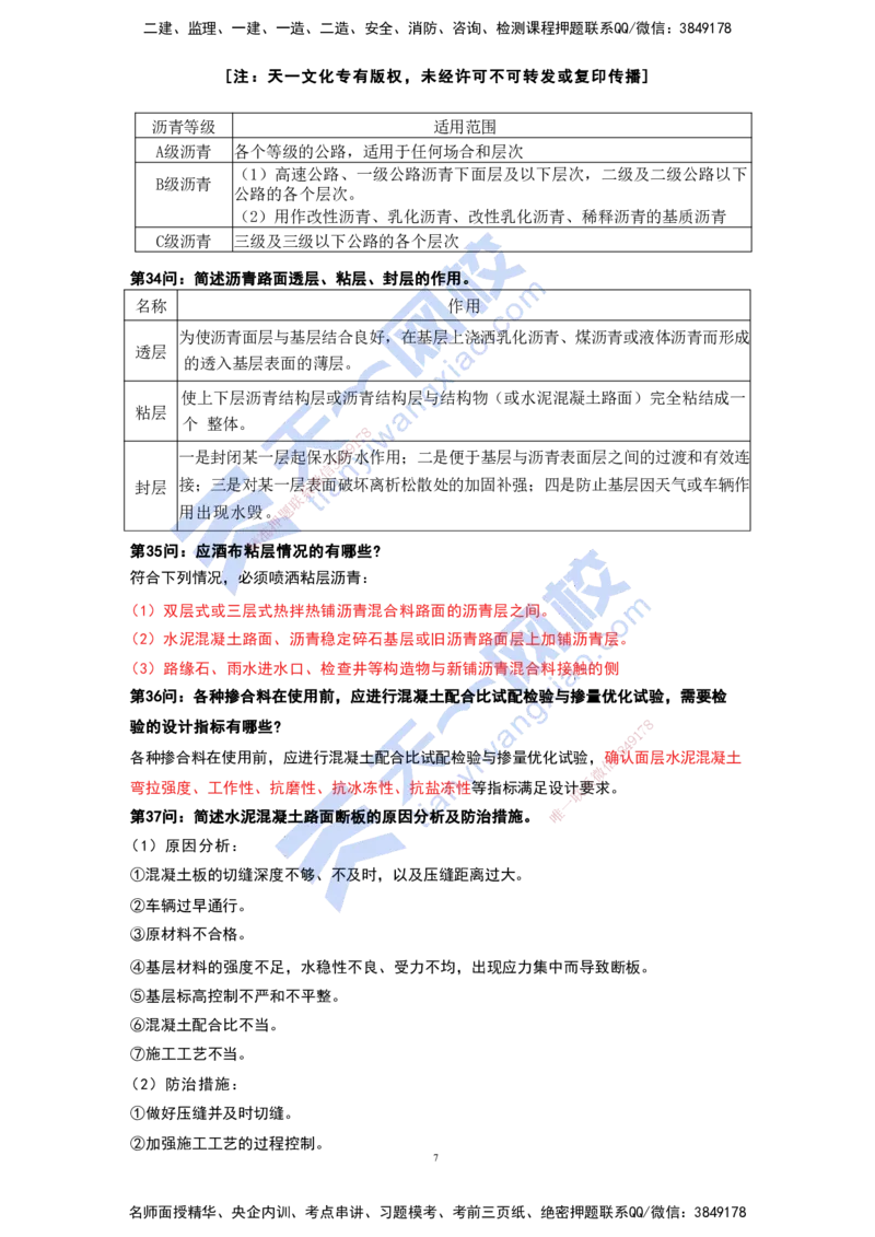 KL-公路-案例必背100问_2026年一级建造师_2026年一建公路_2025年一建公路SVIP_05-考前密训✿央企特训✿机构普押_21-公路《考前背多分+案例100问》YL
