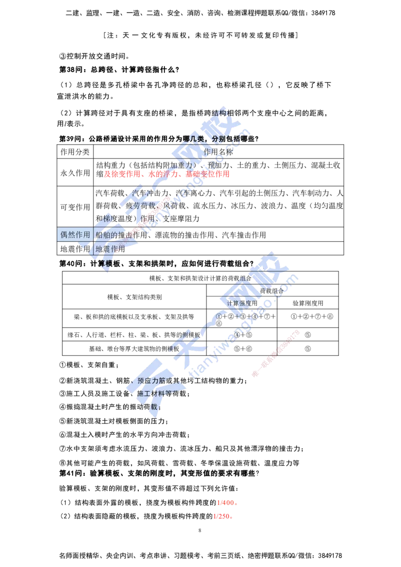 KL-公路-案例必背100问_2026年一级建造师_2026年一建公路_2025年一建公路SVIP_05-考前密训✿央企特训✿机构普押_21-公路《考前背多分+案例100问》YL
