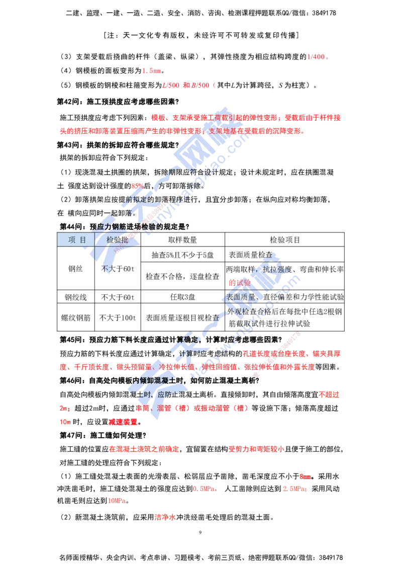 KL-公路-案例必背100问_2026年一级建造师_2026年一建公路_2025年一建公路SVIP_05-考前密训✿央企特训✿机构普押_21-公路《考前背多分+案例100问》YL