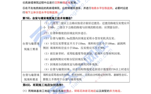 KL-公路-案例必背100问_2026年一级建造师_2026年一建公路_2025年一建公路SVIP_05-考前密训✿央企特训✿机构普押_21-公路《考前背多分+案例100问》YL