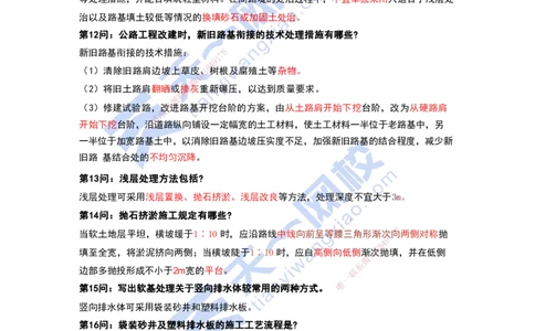 KL-公路-案例必背100问_2026年一级建造师_2026年一建公路_2025年一建公路SVIP_05-考前密训✿央企特训✿机构普押_21-公路《考前背多分+案例100问》YL