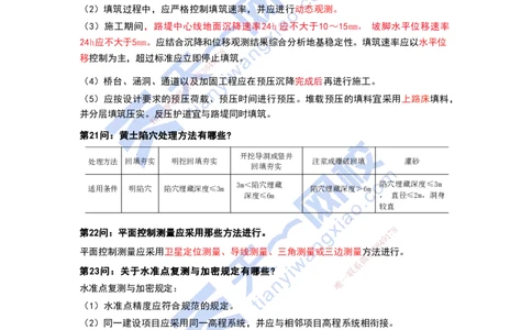 KL-公路-案例必背100问_2026年一级建造师_2026年一建公路_2025年一建公路SVIP_05-考前密训✿央企特训✿机构普押_21-公路《考前背多分+案例100问》YL