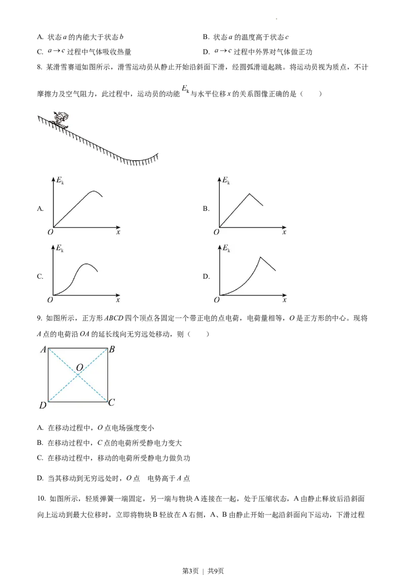2022年高考物理试卷（江苏）（空白卷）_物理历年高考真题_新&middot;Word版2008-2025&middot;高考物理真题_物理（按年份分类）2008-2025_2022&middot;高考物理真题