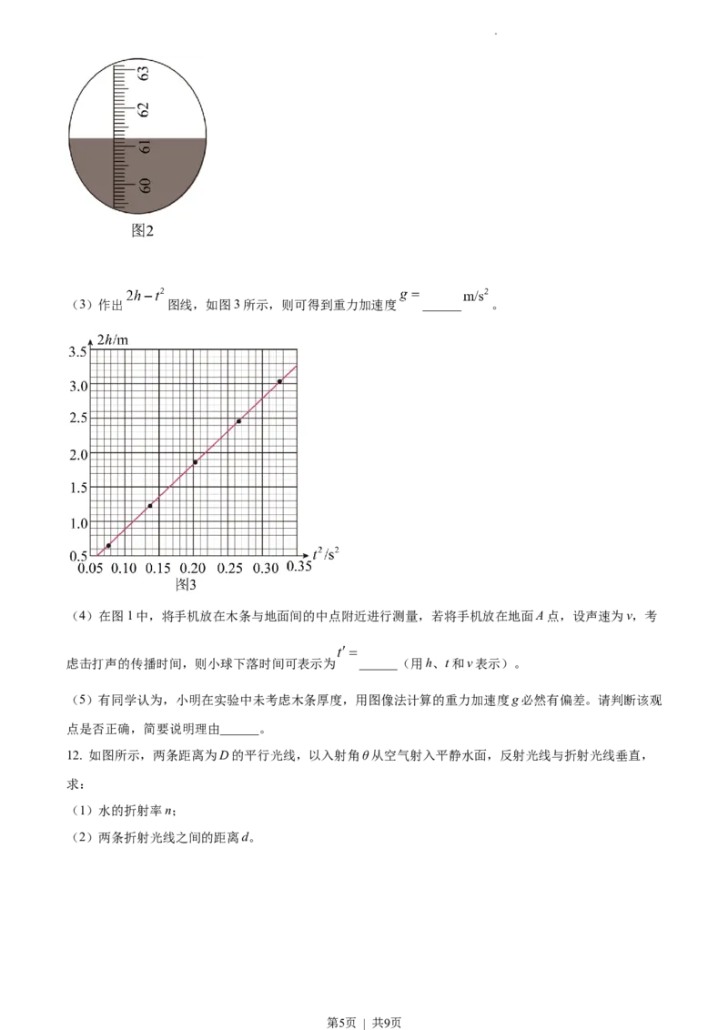 2022年高考物理试卷（江苏）（空白卷）_物理历年高考真题_新&middot;Word版2008-2025&middot;高考物理真题_物理（按年份分类）2008-2025_2022&middot;高考物理真题