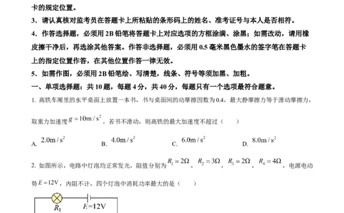 2022年高考物理试卷（江苏）（空白卷）_物理历年高考真题_新&middot;Word版2008-2025&middot;高考物理真题_物理（按年份分类）2008-2025_2022&middot;高考物理真题