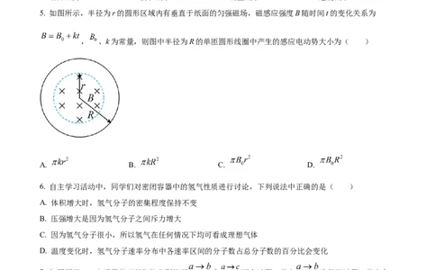 2022年高考物理试卷（江苏）（空白卷）_物理历年高考真题_新&middot;Word版2008-2025&middot;高考物理真题_物理（按年份分类）2008-2025_2022&middot;高考物理真题