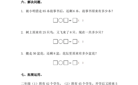 5.5两位数加一位数（不进位）_一年级上下册资料_1年级下册教学资源包课件+课时练_第五单元100以内的加法和减法（一）_5.5两位数加一位数（不进位）_课时练_备选课时练