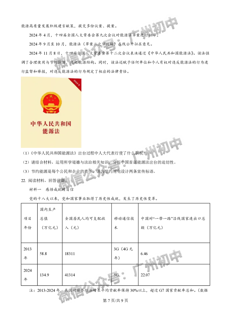 2025荔湾区中考一模道德与法治试题_广州九上月考+期中+期末+一模二模+中考真题_广州2025年中考一模_2025年11区中考一模_荔湾区