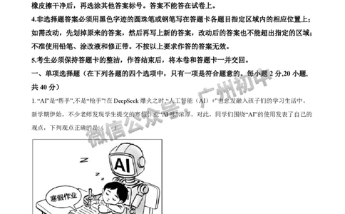 2025荔湾区中考一模道德与法治试题_广州九上月考+期中+期末+一模二模+中考真题_广州2025年中考一模_2025年11区中考一模_荔湾区