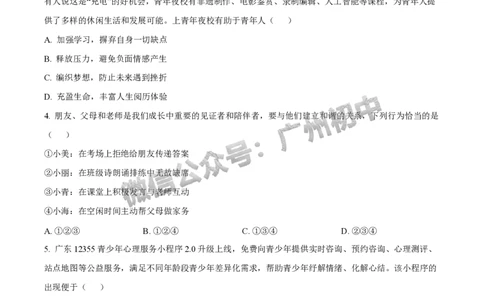 2025荔湾区中考一模道德与法治试题_广州九上月考+期中+期末+一模二模+中考真题_广州2025年中考一模_2025年11区中考一模_荔湾区