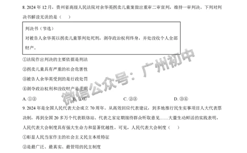 2025荔湾区中考一模道德与法治试题_广州九上月考+期中+期末+一模二模+中考真题_广州2025年中考一模_2025年11区中考一模_荔湾区