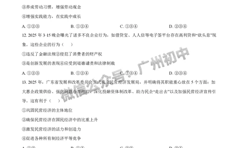 2025荔湾区中考一模道德与法治试题_广州九上月考+期中+期末+一模二模+中考真题_广州2025年中考一模_2025年11区中考一模_荔湾区