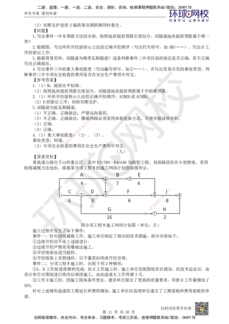 HQ-公路-案例50题_2026年一级建造师_2026年一建公路_2025年一建公路SVIP_01-精华文档✿电子教材✿历年真题_51-公路《案例100问+50题+实操指南》HQ