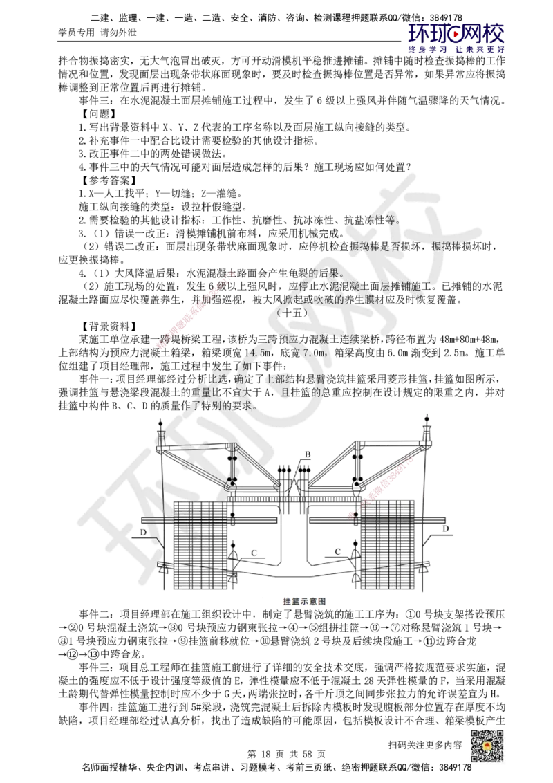 HQ-公路-案例50题_2026年一级建造师_2026年一建公路_2025年一建公路SVIP_01-精华文档✿电子教材✿历年真题_51-公路《案例100问+50题+实操指南》HQ