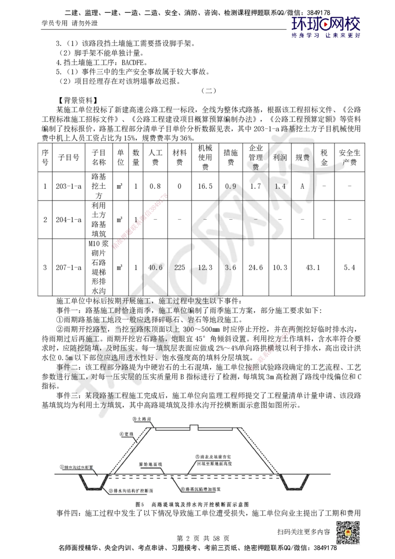HQ-公路-案例50题_2026年一级建造师_2026年一建公路_2025年一建公路SVIP_01-精华文档✿电子教材✿历年真题_51-公路《案例100问+50题+实操指南》HQ