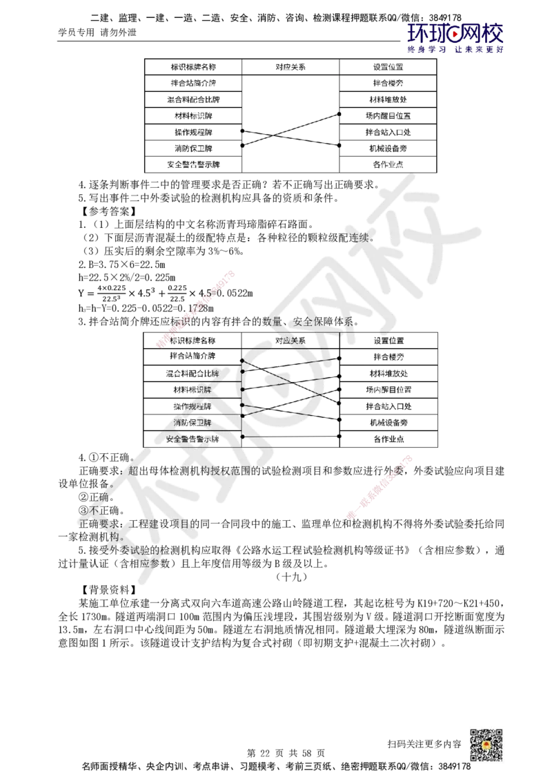 HQ-公路-案例50题_2026年一级建造师_2026年一建公路_2025年一建公路SVIP_01-精华文档✿电子教材✿历年真题_51-公路《案例100问+50题+实操指南》HQ