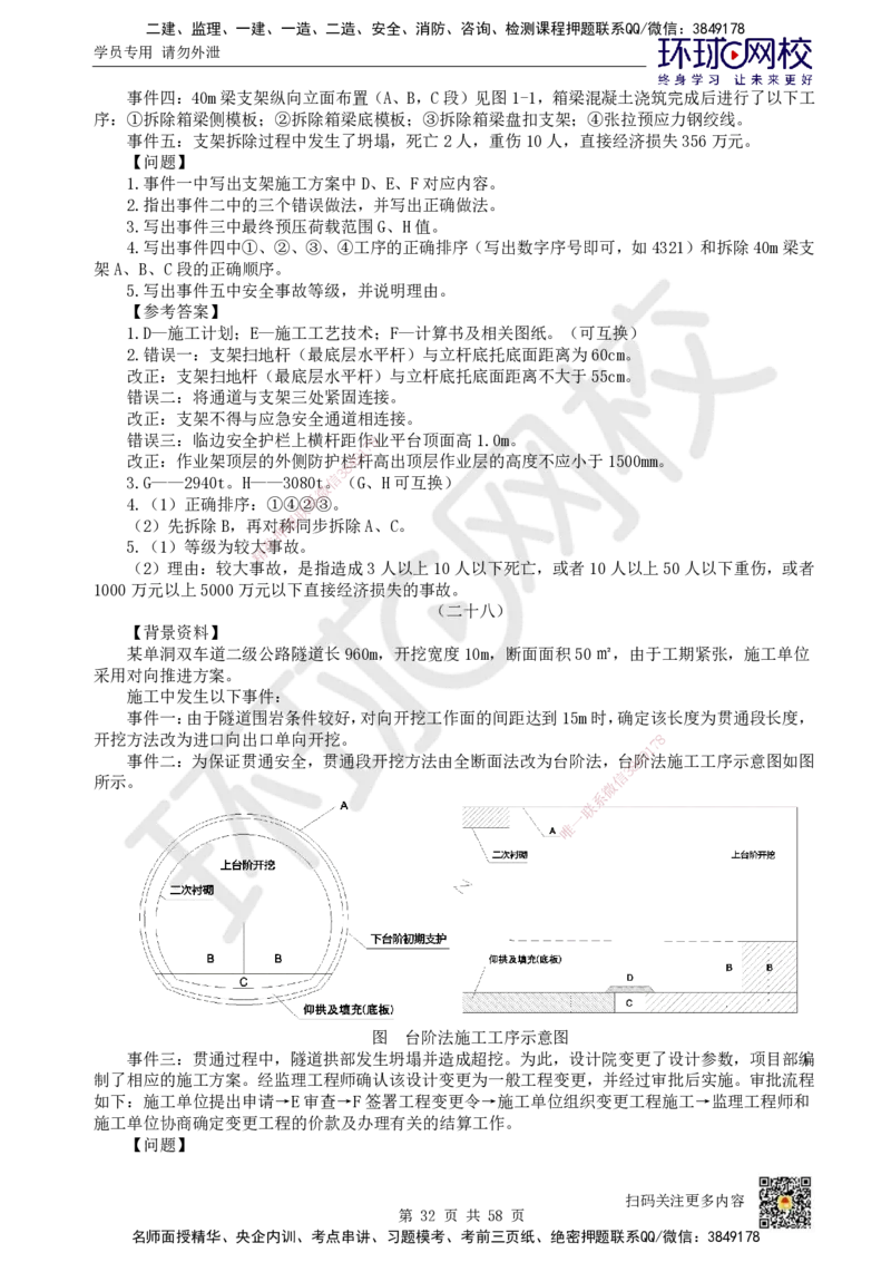 HQ-公路-案例50题_2026年一级建造师_2026年一建公路_2025年一建公路SVIP_01-精华文档✿电子教材✿历年真题_51-公路《案例100问+50题+实操指南》HQ