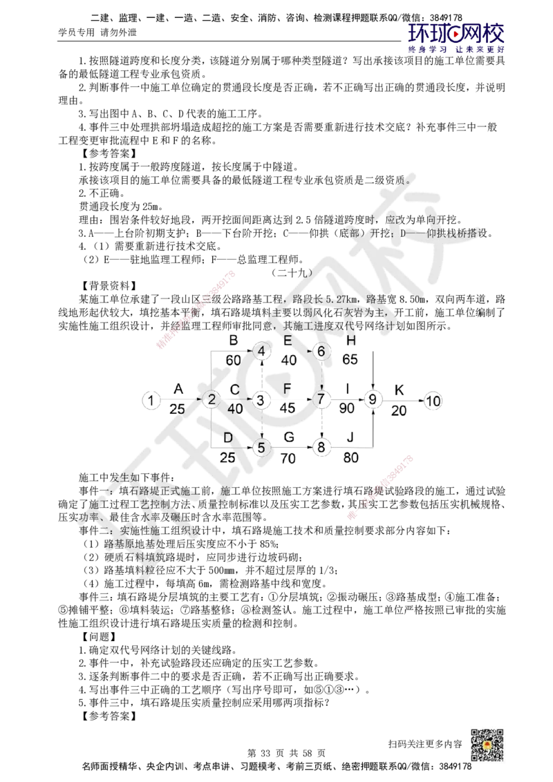 HQ-公路-案例50题_2026年一级建造师_2026年一建公路_2025年一建公路SVIP_01-精华文档✿电子教材✿历年真题_51-公路《案例100问+50题+实操指南》HQ