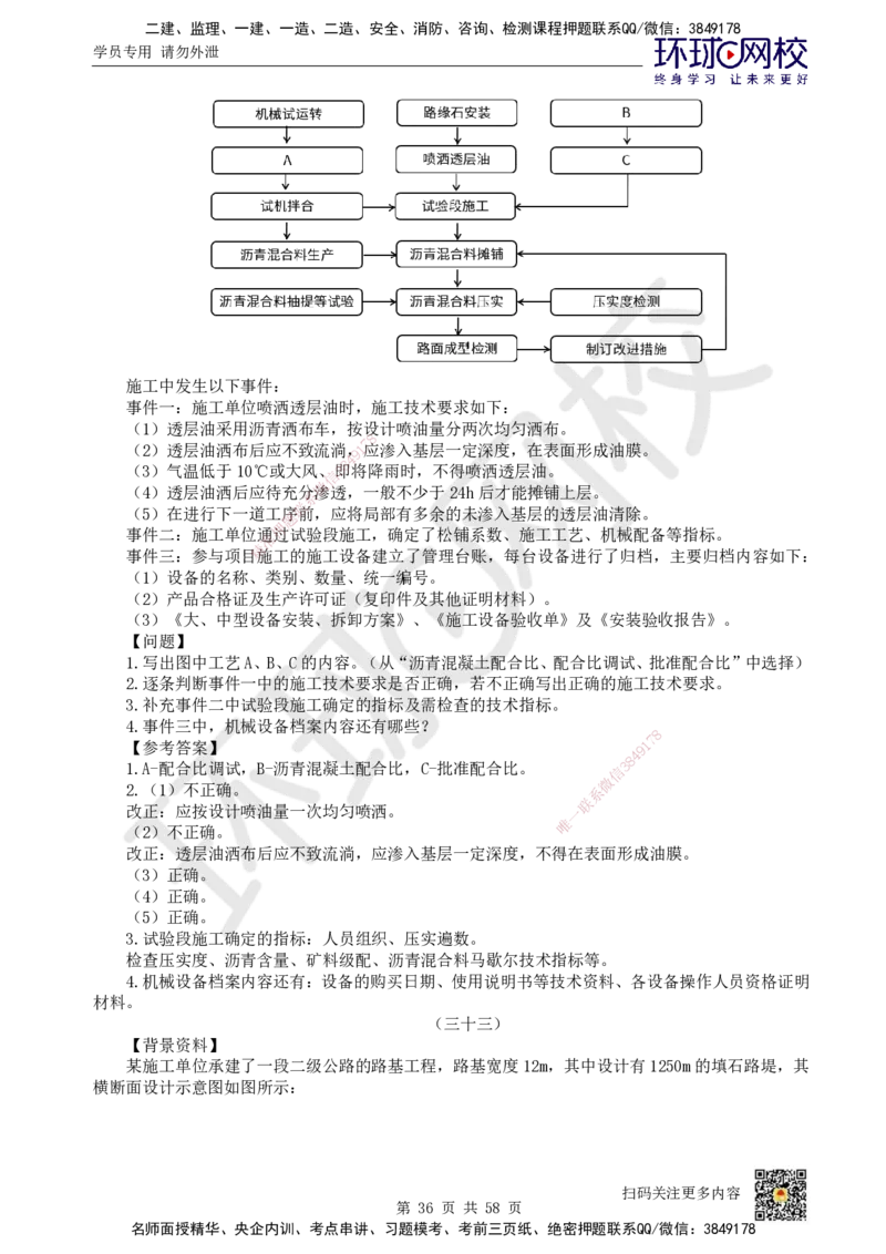 HQ-公路-案例50题_2026年一级建造师_2026年一建公路_2025年一建公路SVIP_01-精华文档✿电子教材✿历年真题_51-公路《案例100问+50题+实操指南》HQ
