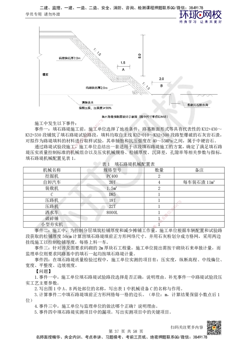 HQ-公路-案例50题_2026年一级建造师_2026年一建公路_2025年一建公路SVIP_01-精华文档✿电子教材✿历年真题_51-公路《案例100问+50题+实操指南》HQ