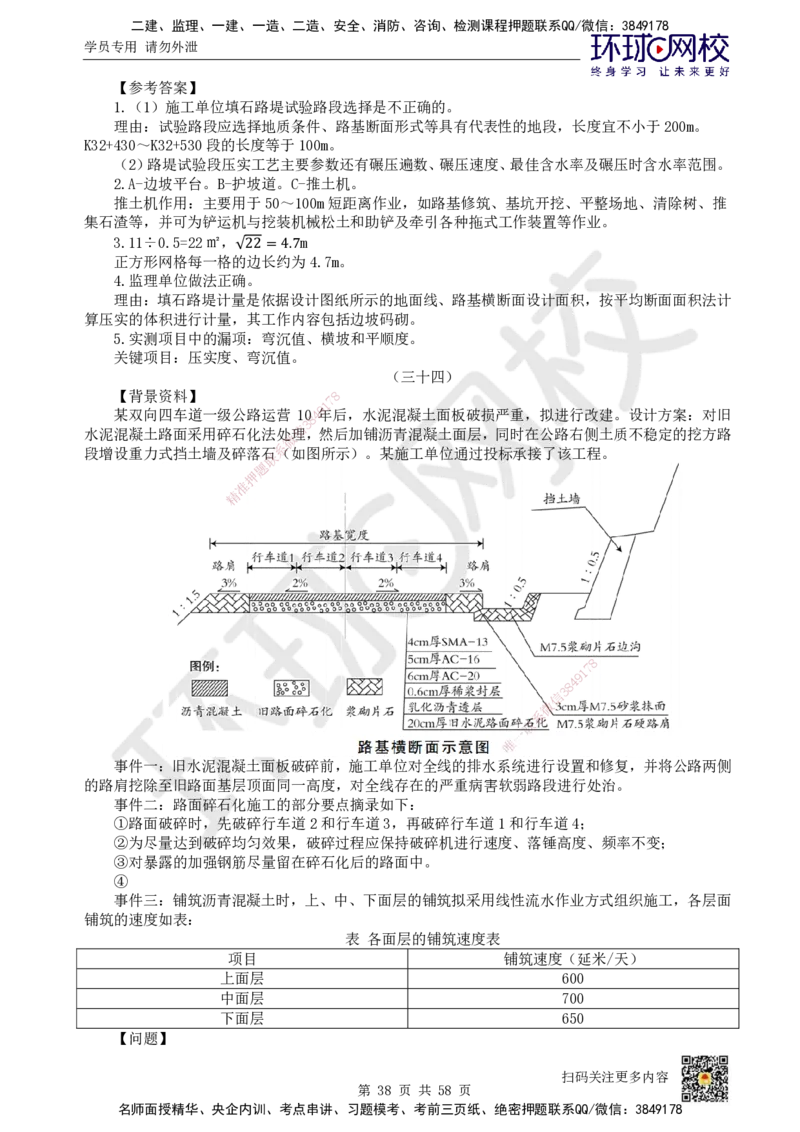 HQ-公路-案例50题_2026年一级建造师_2026年一建公路_2025年一建公路SVIP_01-精华文档✿电子教材✿历年真题_51-公路《案例100问+50题+实操指南》HQ