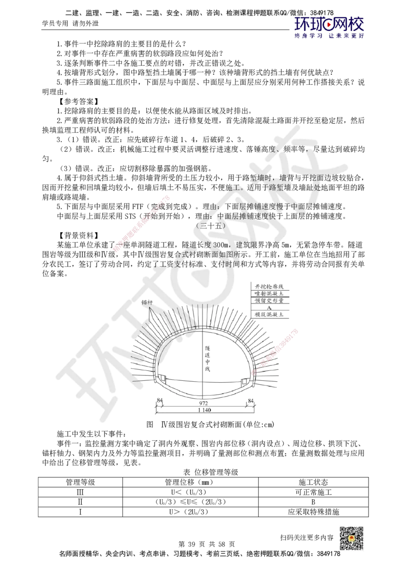 HQ-公路-案例50题_2026年一级建造师_2026年一建公路_2025年一建公路SVIP_01-精华文档✿电子教材✿历年真题_51-公路《案例100问+50题+实操指南》HQ