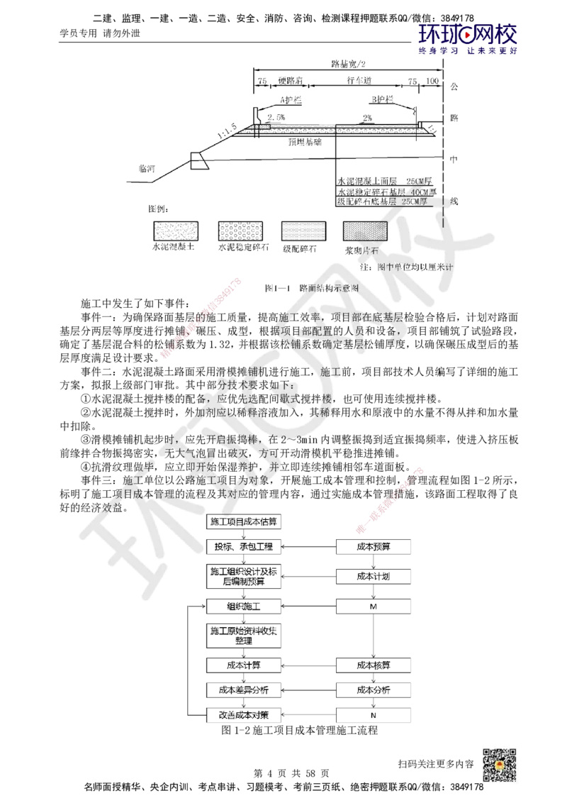 HQ-公路-案例50题_2026年一级建造师_2026年一建公路_2025年一建公路SVIP_01-精华文档✿电子教材✿历年真题_51-公路《案例100问+50题+实操指南》HQ