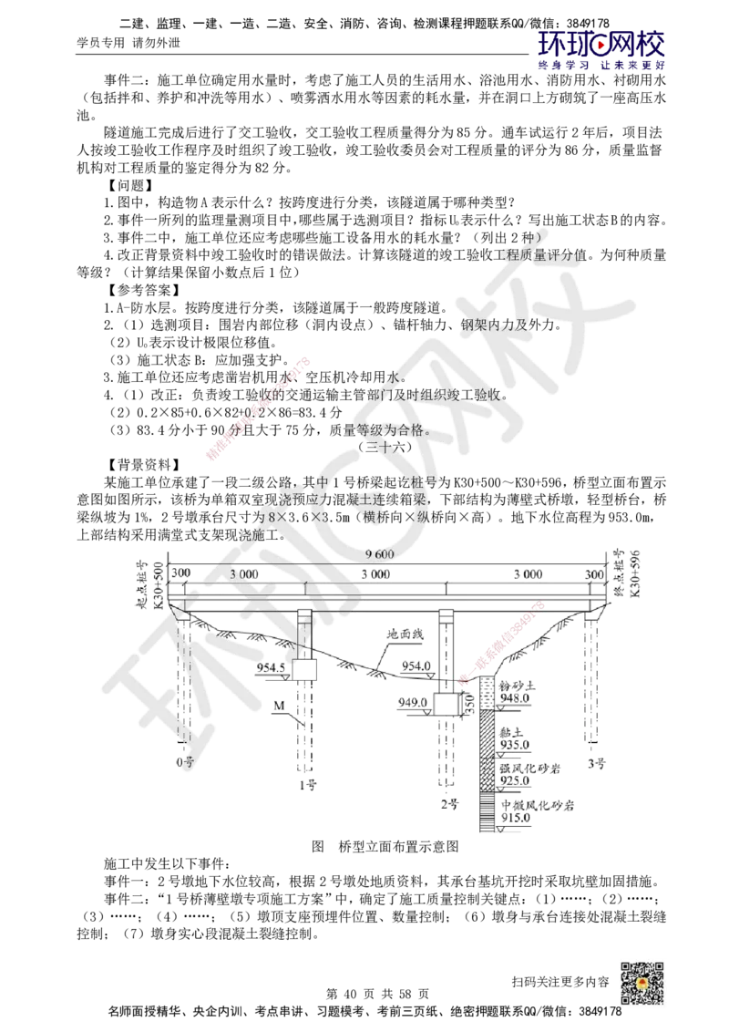 HQ-公路-案例50题_2026年一级建造师_2026年一建公路_2025年一建公路SVIP_01-精华文档✿电子教材✿历年真题_51-公路《案例100问+50题+实操指南》HQ
