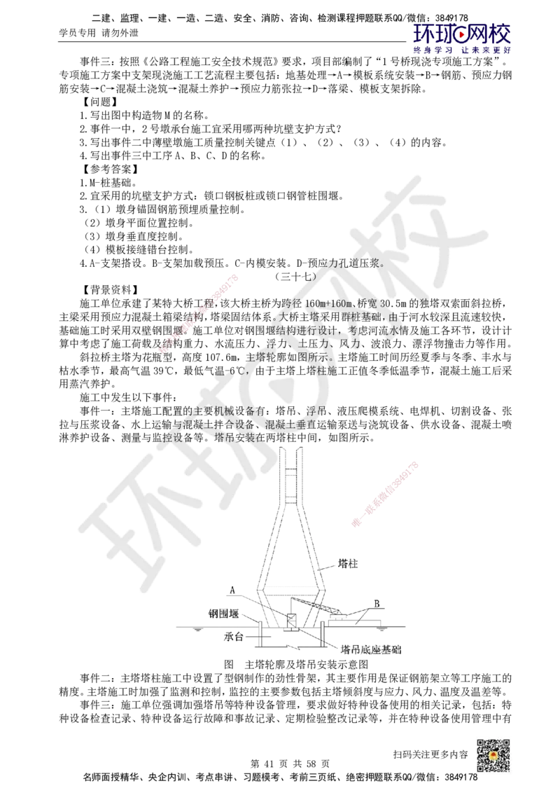 HQ-公路-案例50题_2026年一级建造师_2026年一建公路_2025年一建公路SVIP_01-精华文档✿电子教材✿历年真题_51-公路《案例100问+50题+实操指南》HQ