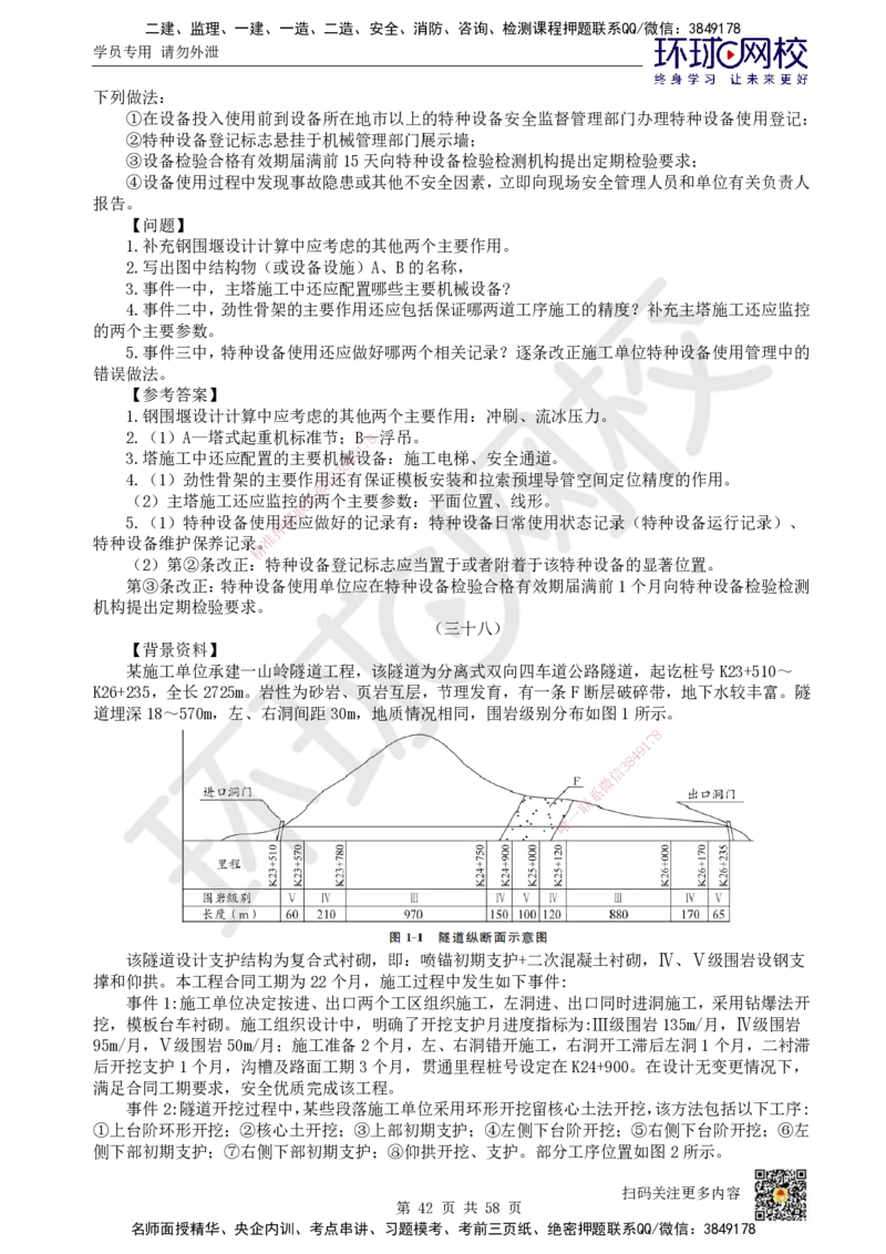 HQ-公路-案例50题_2026年一级建造师_2026年一建公路_2025年一建公路SVIP_01-精华文档✿电子教材✿历年真题_51-公路《案例100问+50题+实操指南》HQ