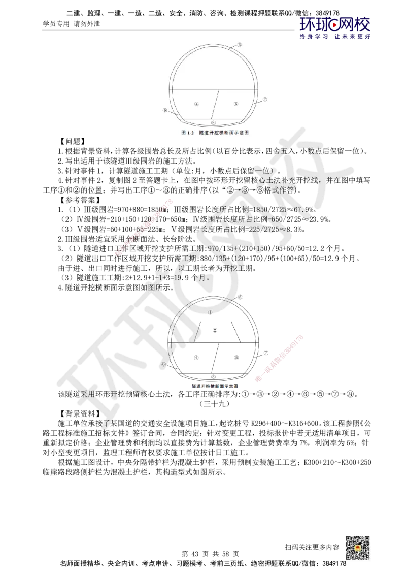 HQ-公路-案例50题_2026年一级建造师_2026年一建公路_2025年一建公路SVIP_01-精华文档✿电子教材✿历年真题_51-公路《案例100问+50题+实操指南》HQ