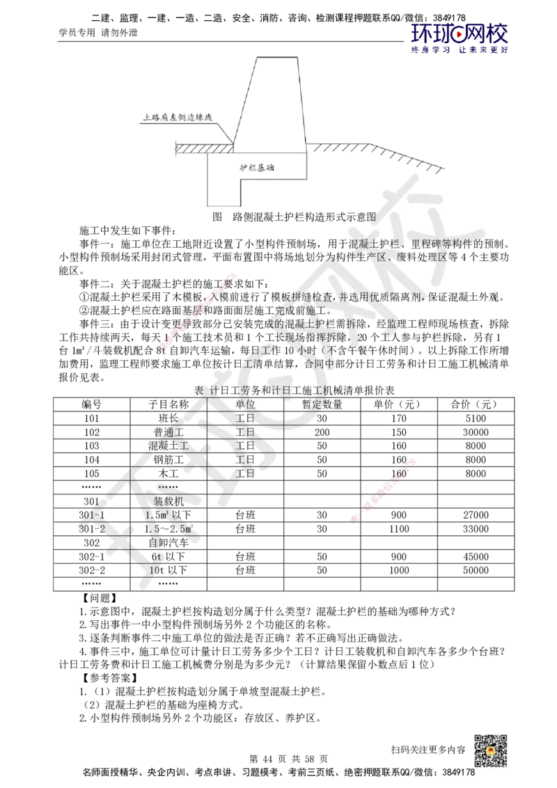 HQ-公路-案例50题_2026年一级建造师_2026年一建公路_2025年一建公路SVIP_01-精华文档✿电子教材✿历年真题_51-公路《案例100问+50题+实操指南》HQ